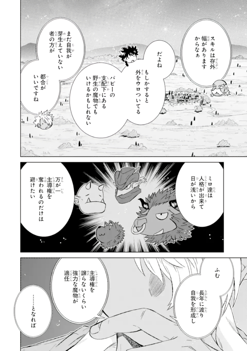 世界でただ一人の魔物使い ～転職したら魔王に間違われました～ 第26話 - Page 12