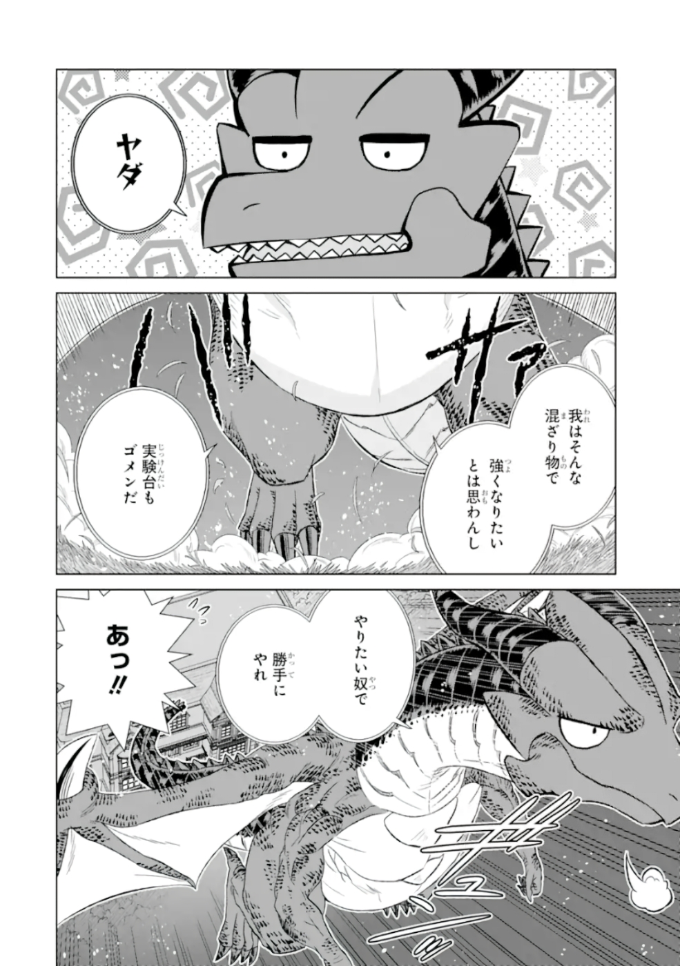 世界でただ一人の魔物使い ～転職したら魔王に間違われました～ 第26話 - Page 14