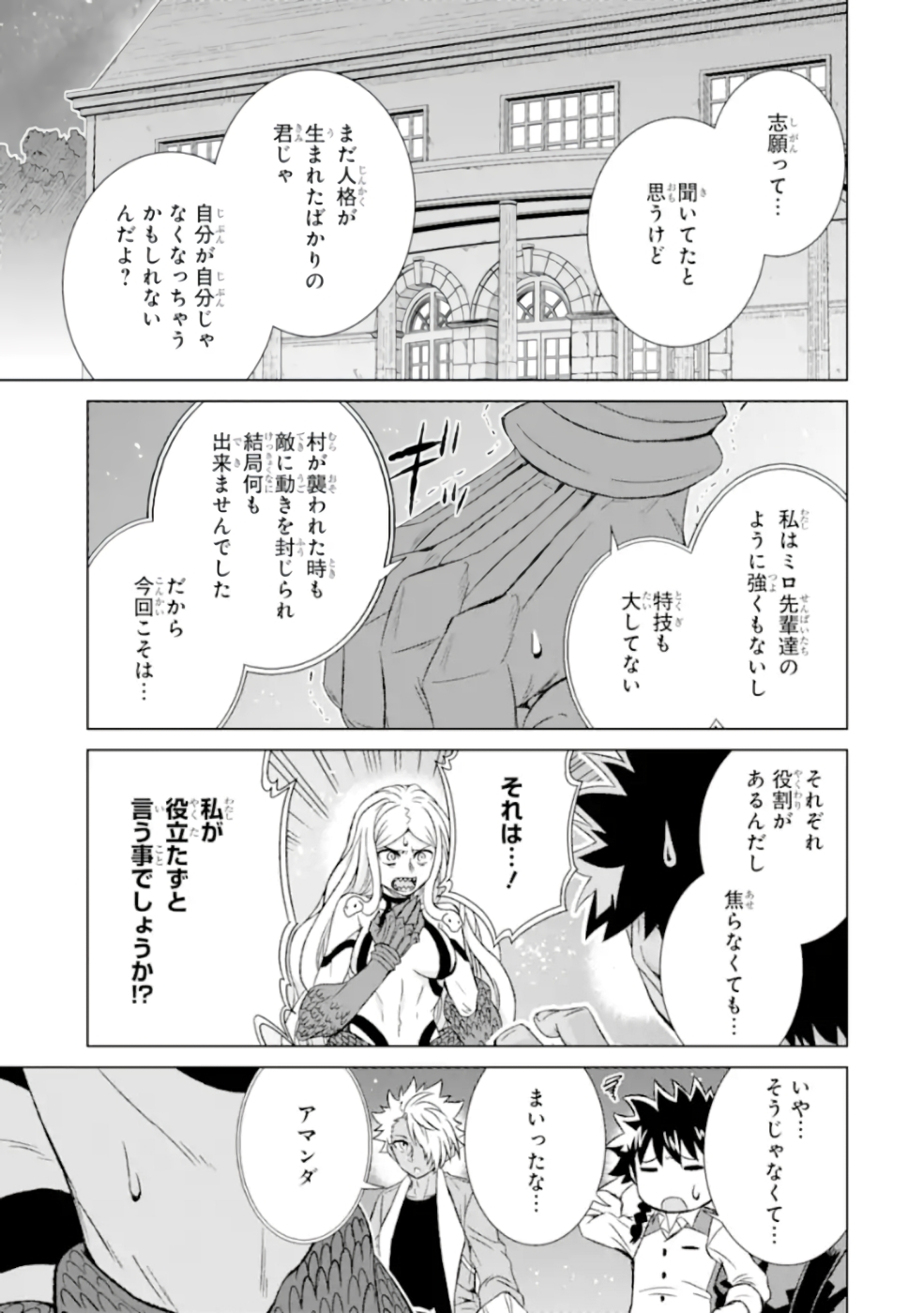 世界でただ一人の魔物使い ～転職したら魔王に間違われました～ 第26話 - Page 17