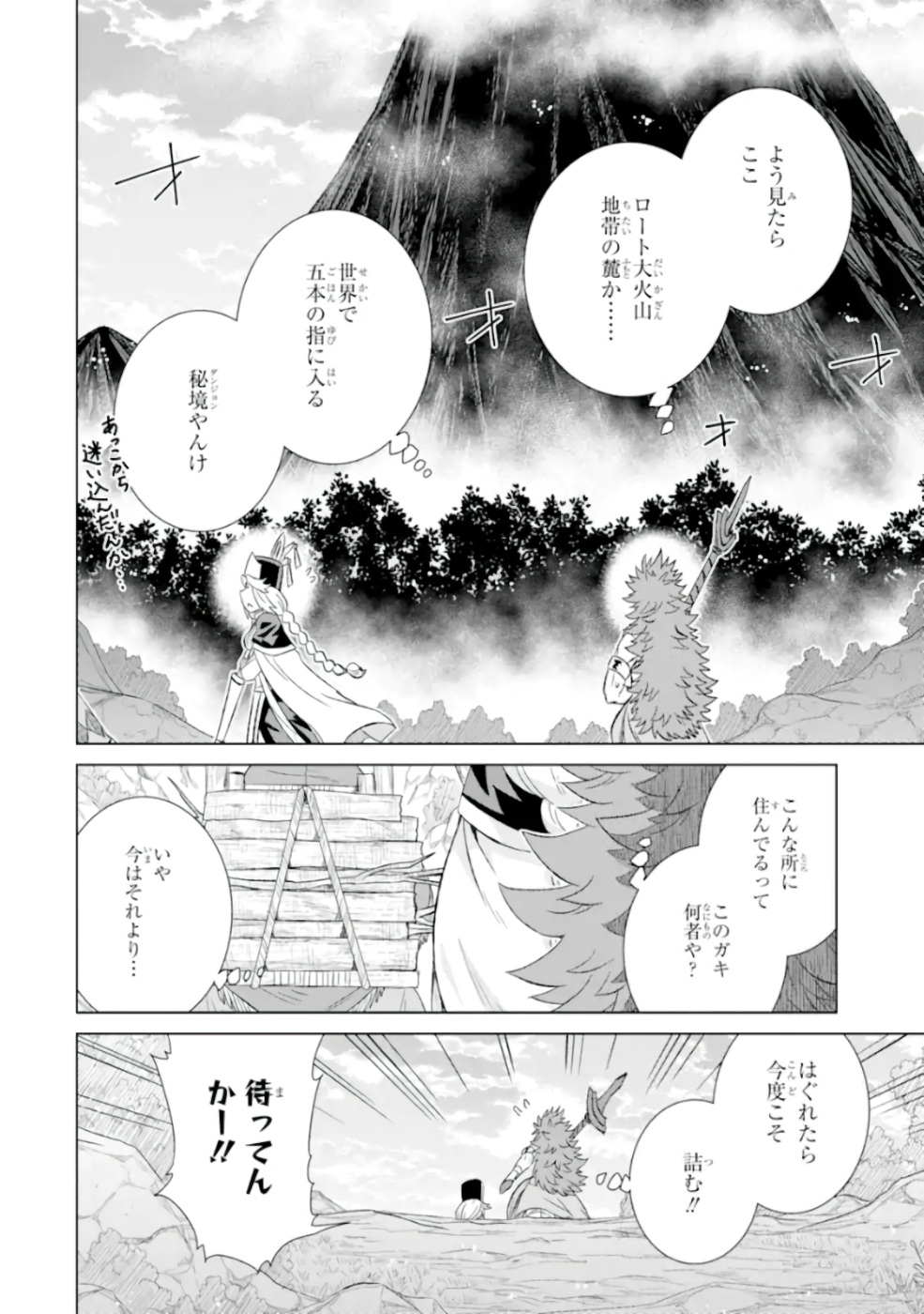 世界でただ一人の魔物使い ～転職したら魔王に間違われました～ 第26話 - Page 2