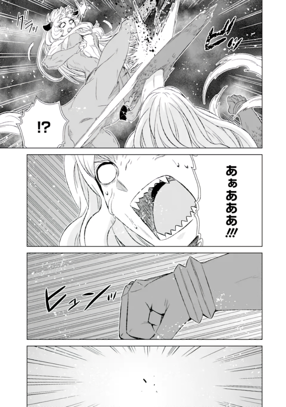 世界でただ一人の魔物使い ～転職したら魔王に間違われました～ 第26話 - Page 29