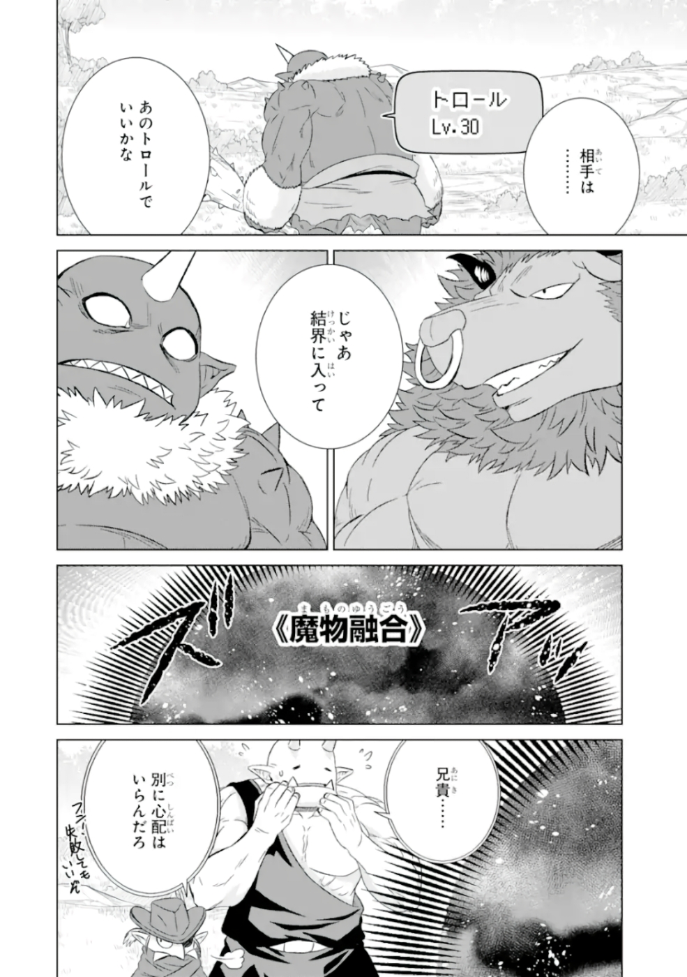 世界でただ一人の魔物使い ～転職したら魔王に間違われました～ 第26話 - Page 38