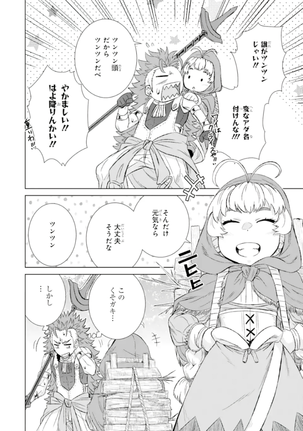 世界でただ一人の魔物使い ～転職したら魔王に間違われました～ 第26話 - Page 6