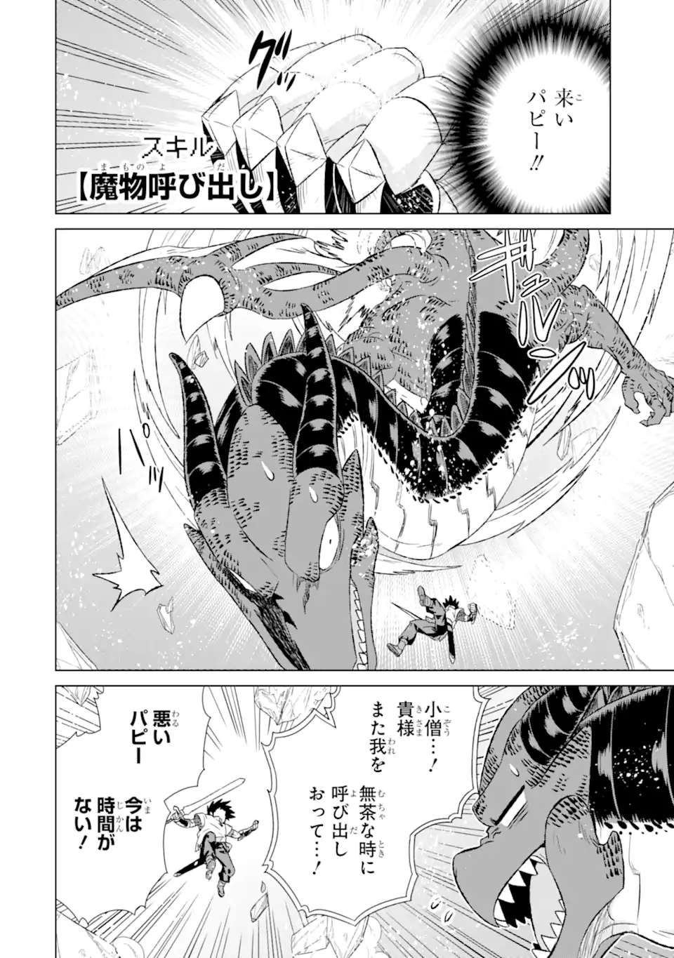 世界でただ一人の魔物使い ～転職したら魔王に間違われました～ 第44.3話 - Page 2