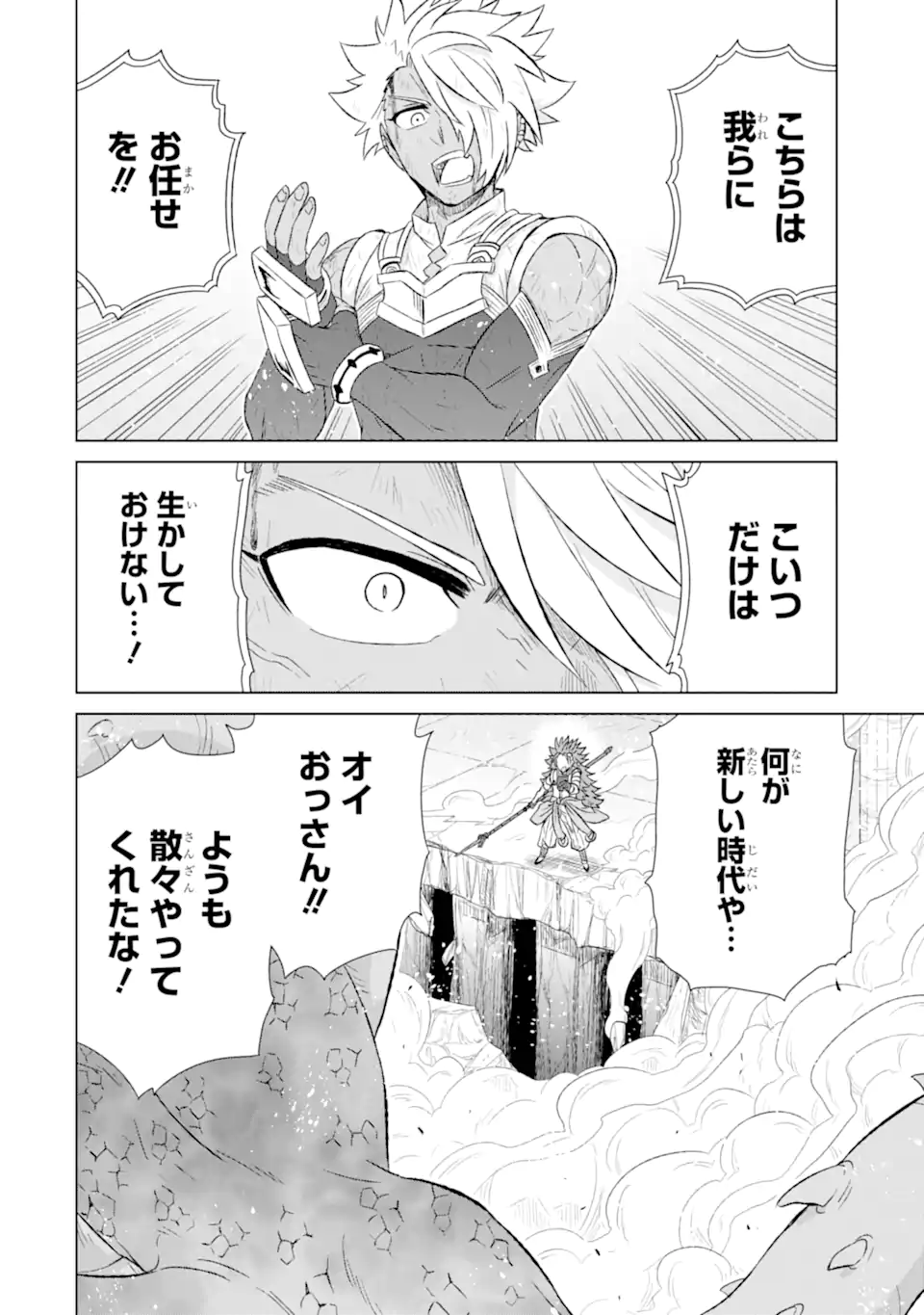 世界でただ一人の魔物使い ～転職したら魔王に間違われました～ 第44.3話 - Page 8