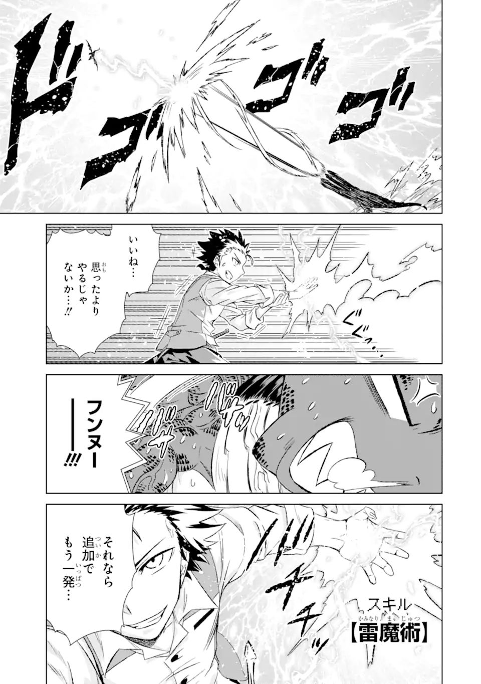 世界でただ一人の魔物使い ～転職したら魔王に間違われました～ 第34.1話 - Page 1