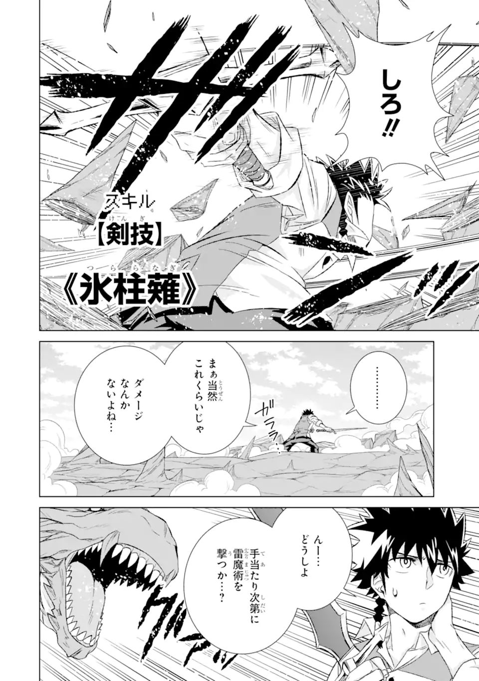 世界でただ一人の魔物使い ～転職したら魔王に間違われました～ 第34.1話 - Page 10