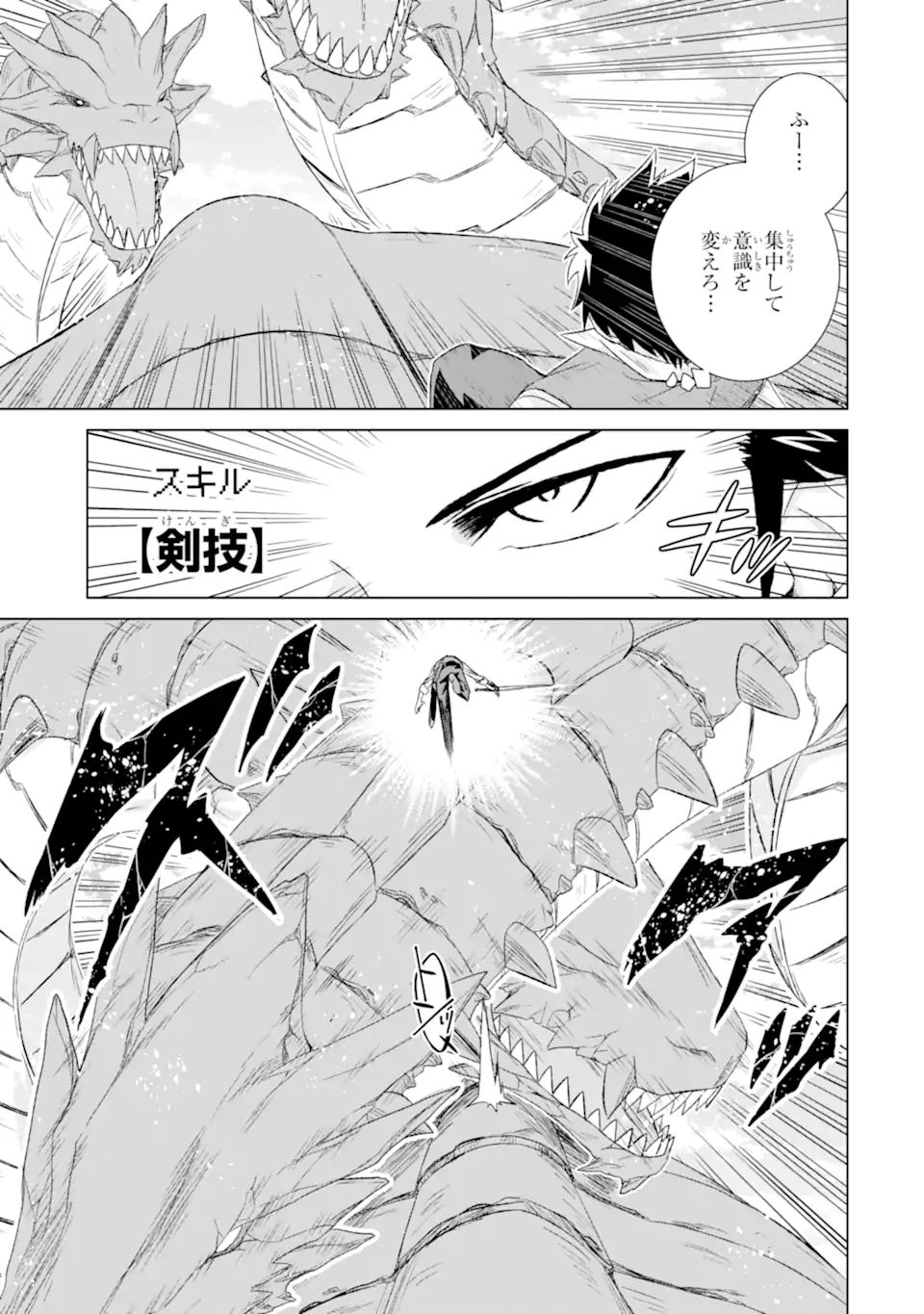 世界でただ一人の魔物使い ～転職したら魔王に間違われました～ 第34.1話 - Page 13