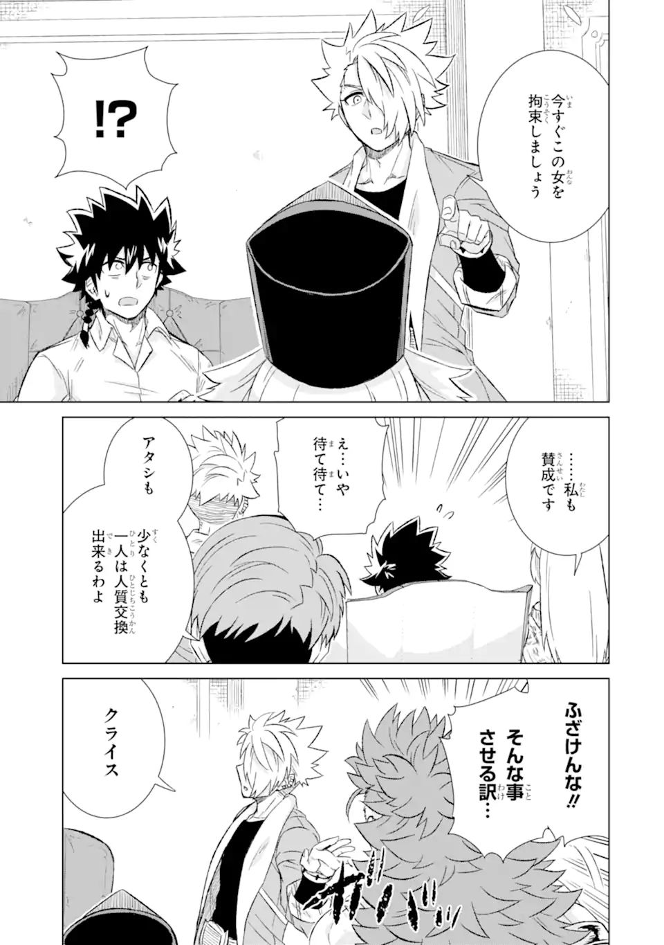 世界でただ一人の魔物使い ～転職したら魔王に間違われました～ 第40.1話 - Page 11