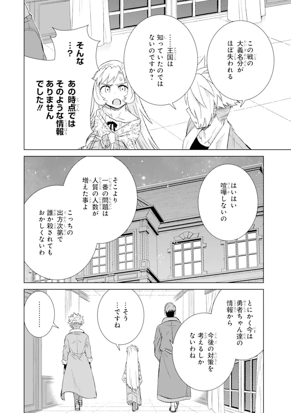 世界でただ一人の魔物使い ～転職したら魔王に間違われました～ 第40.1話 - Page 2