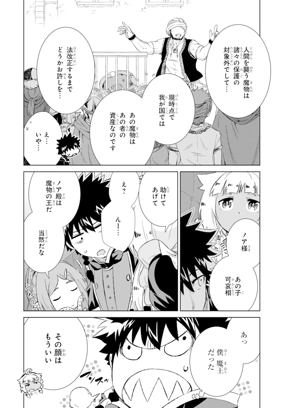 世界でただ一人の魔物使い ～転職したら魔王に間違われました～ 第15話 - Page 14