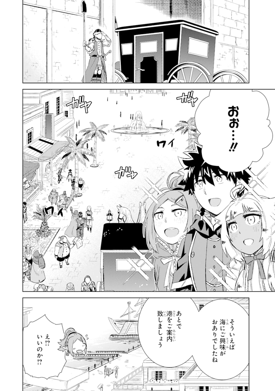 世界でただ一人の魔物使い ～転職したら魔王に間違われました～ 第15話 - Page 8