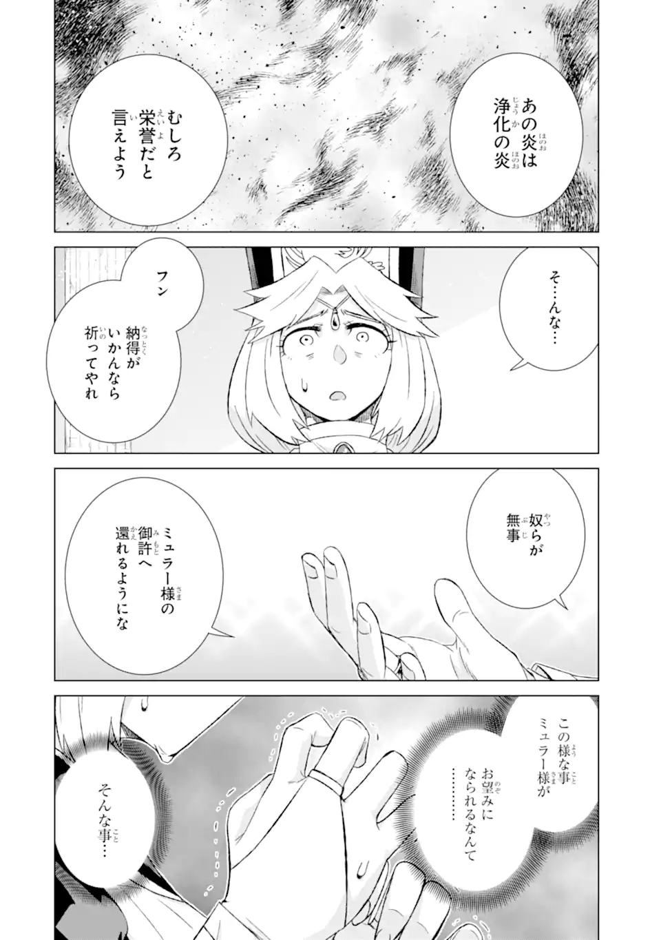 世界でただ一人の魔物使い ～転職したら魔王に間違われました～ 第33.1話 - Page 6