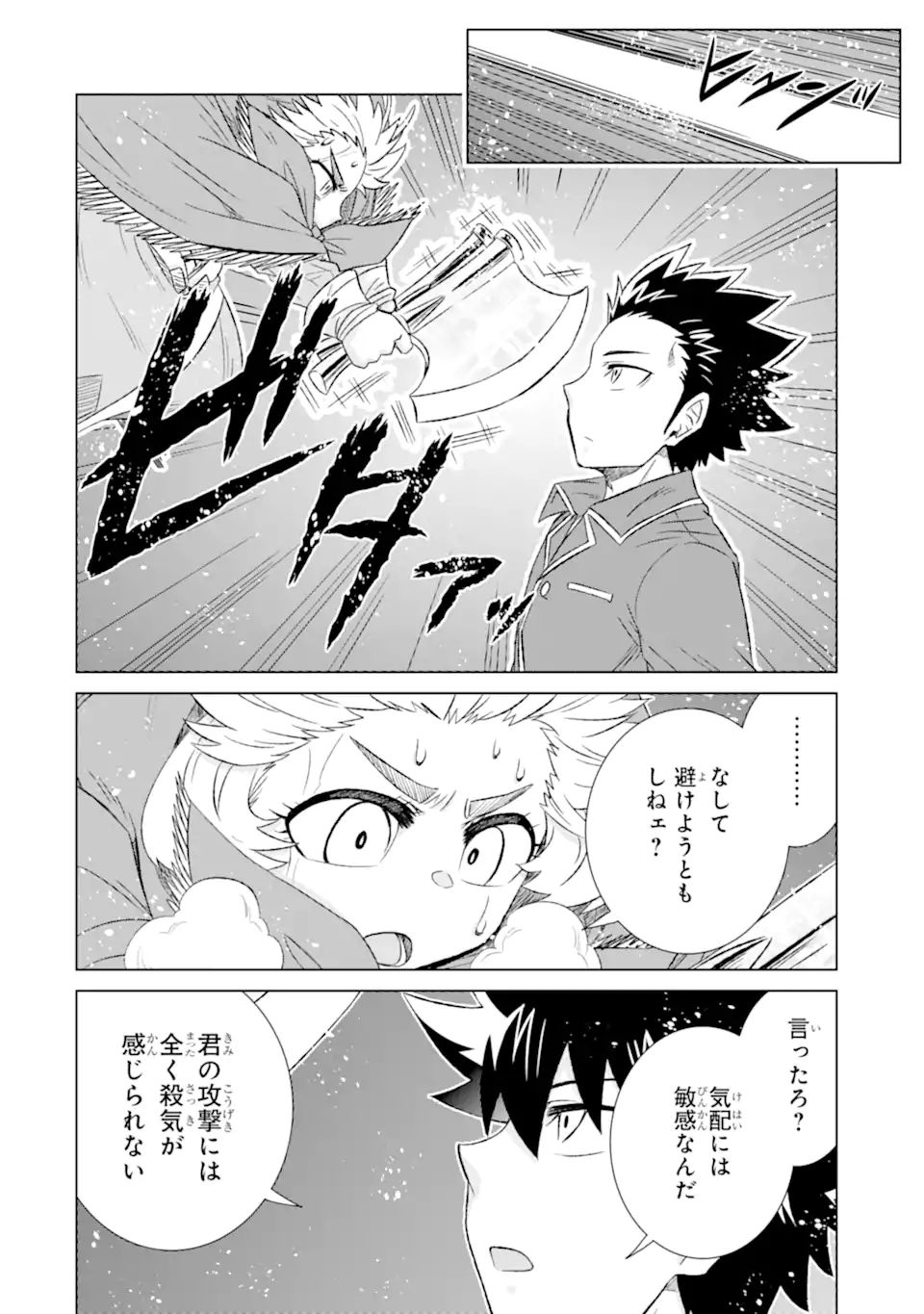 世界でただ一人の魔物使い ～転職したら魔王に間違われました～ 第39.2話 - Page 10