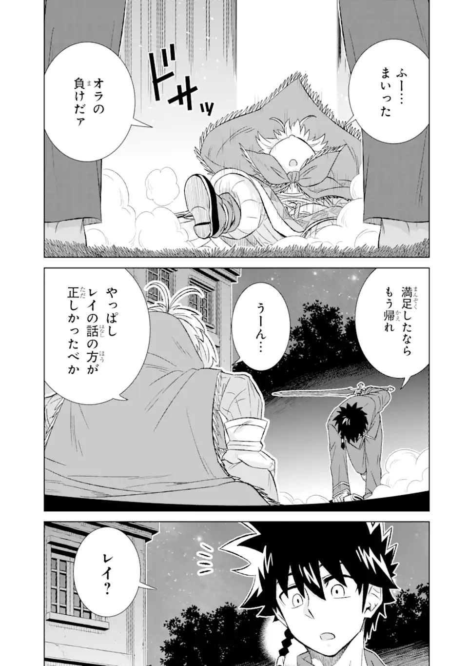 世界でただ一人の魔物使い ～転職したら魔王に間違われました～ 第39.2話 - Page 11