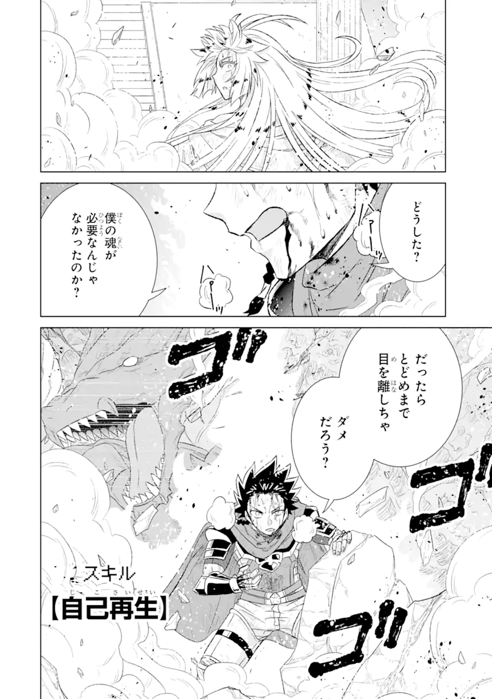 世界でただ一人の魔物使い ～転職したら魔王に間違われました～ 第55.2話 - Page 9