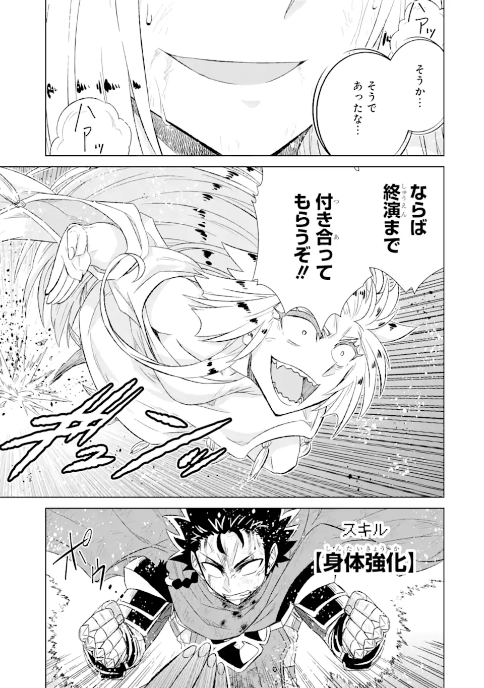 世界でただ一人の魔物使い ～転職したら魔王に間違われました～ 第55.2話 - Page 10