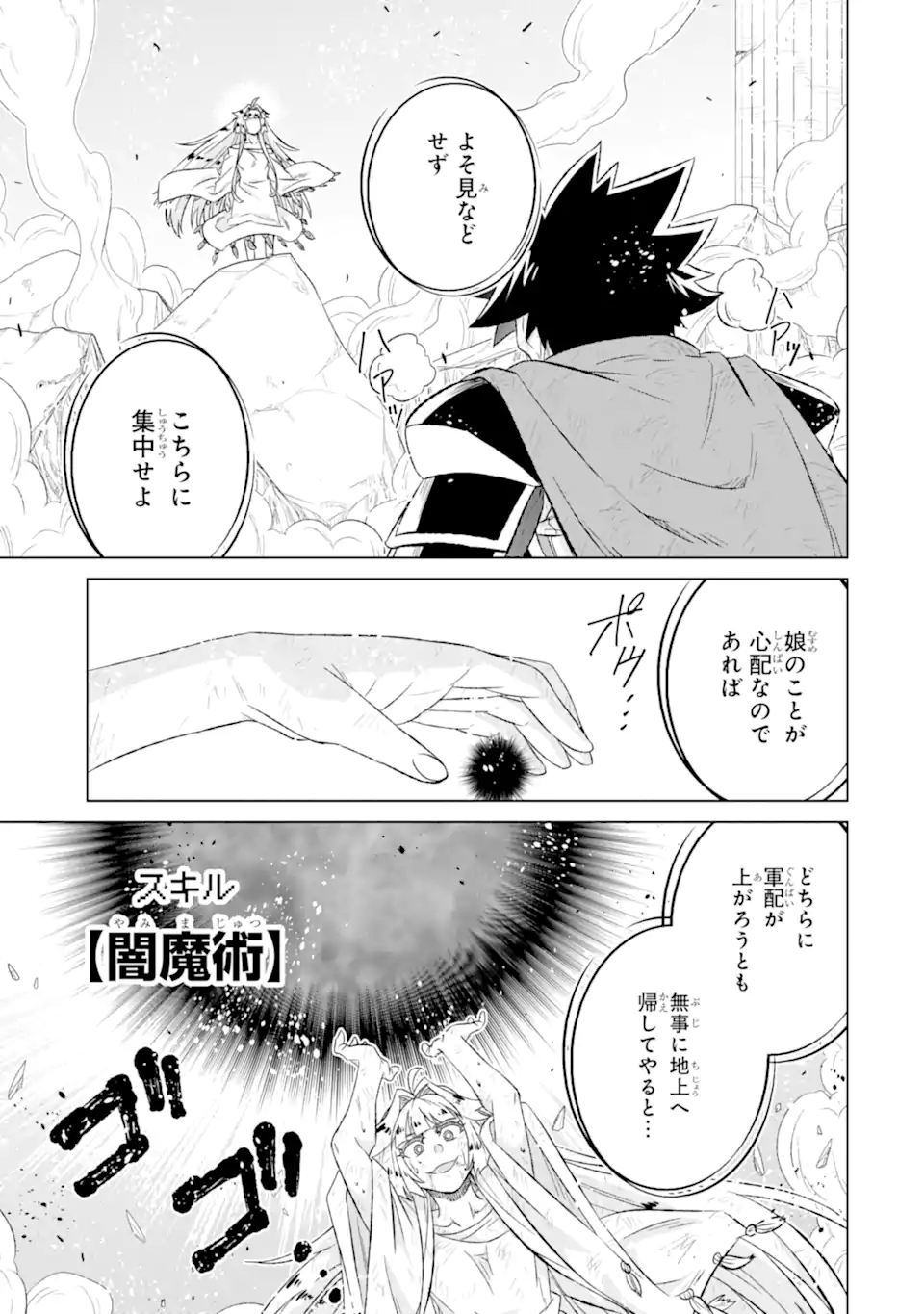 世界でただ一人の魔物使い ～転職したら魔王に間違われました～ 第55.2話 - Page 2