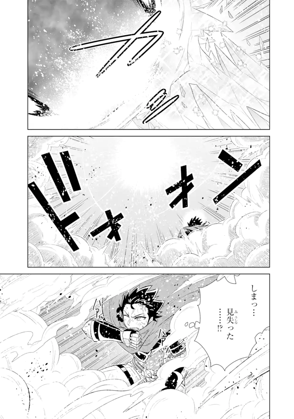 世界でただ一人の魔物使い ～転職したら魔王に間違われました～ 第55.2話 - Page 4