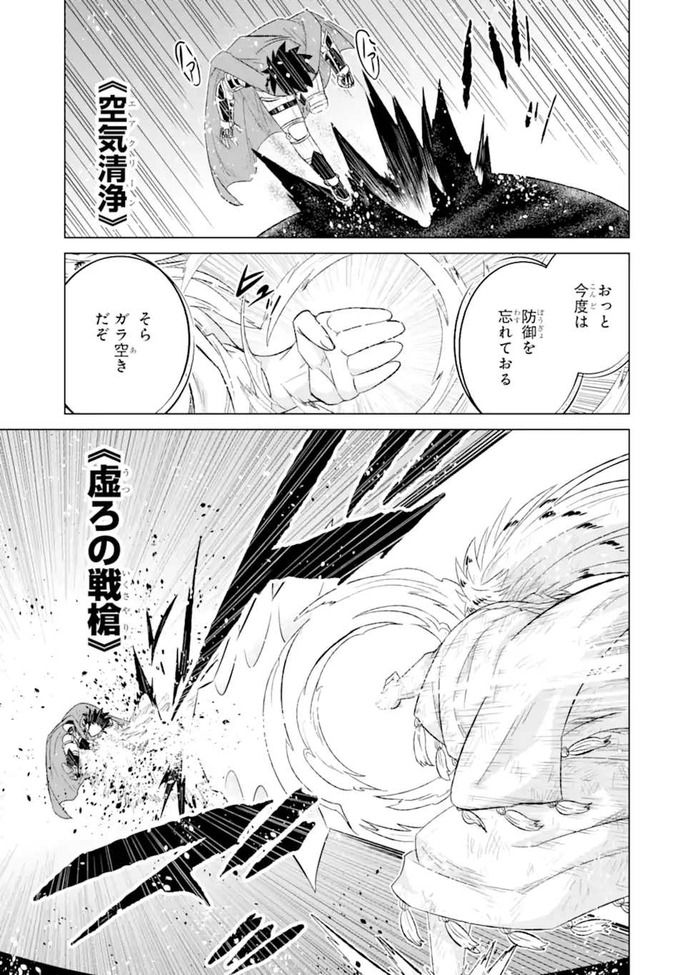 世界でただ一人の魔物使い ～転職したら魔王に間違われました～ 第55.2話 - Page 6