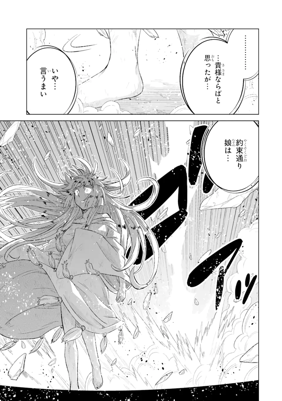 世界でただ一人の魔物使い ～転職したら魔王に間違われました～ 第55.2話 - Page 8