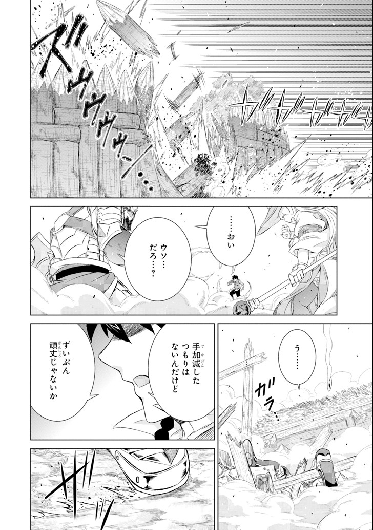 世界でただ一人の魔物使い ～転職したら魔王に間違われました～ 第8話 - Page 14