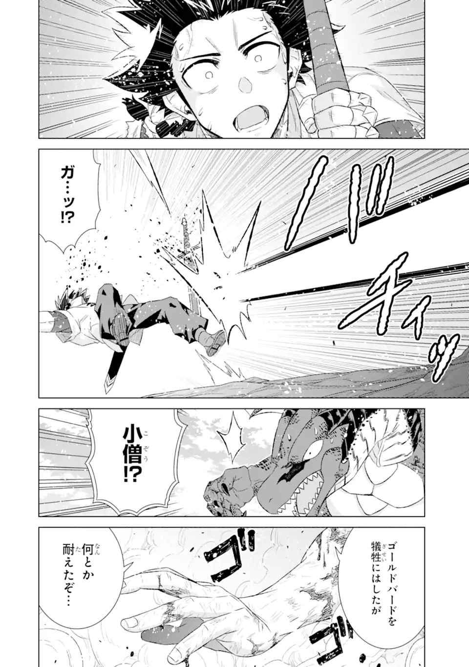 世界でただ一人の魔物使い ～転職したら魔王に間違われました～ 第48.2話 - Page 8