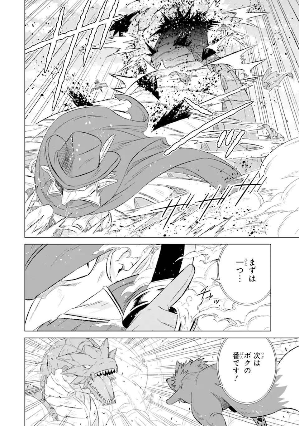 世界でただ一人の魔物使い ～転職したら魔王に間違われました～ 第36.1話 - Page 16