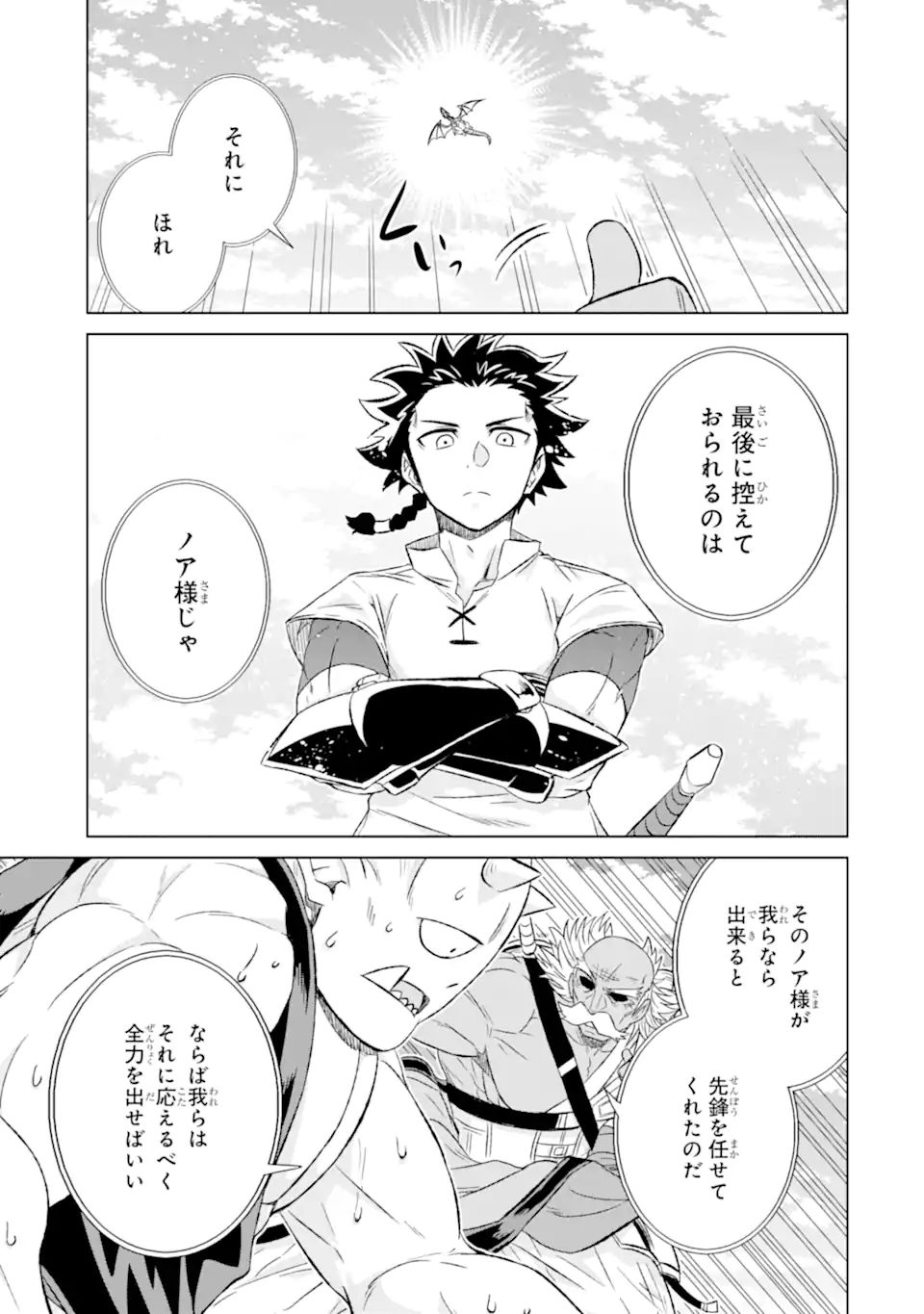 世界でただ一人の魔物使い ～転職したら魔王に間違われました～ 第36.1話 - Page 5