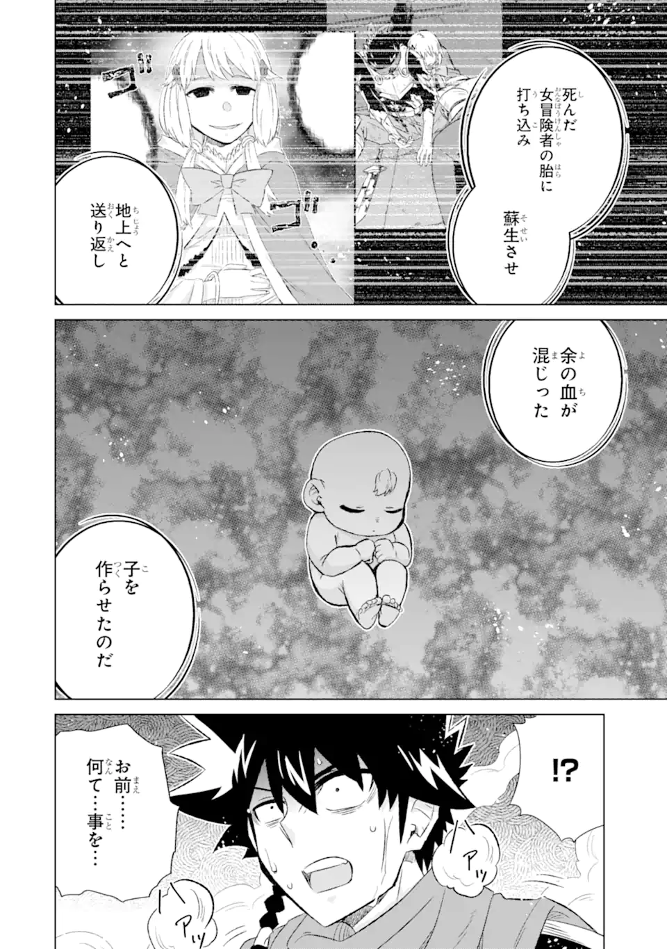 世界でただ一人の魔物使い ～転職したら魔王に間違われました～ 第53.2話 - Page 2