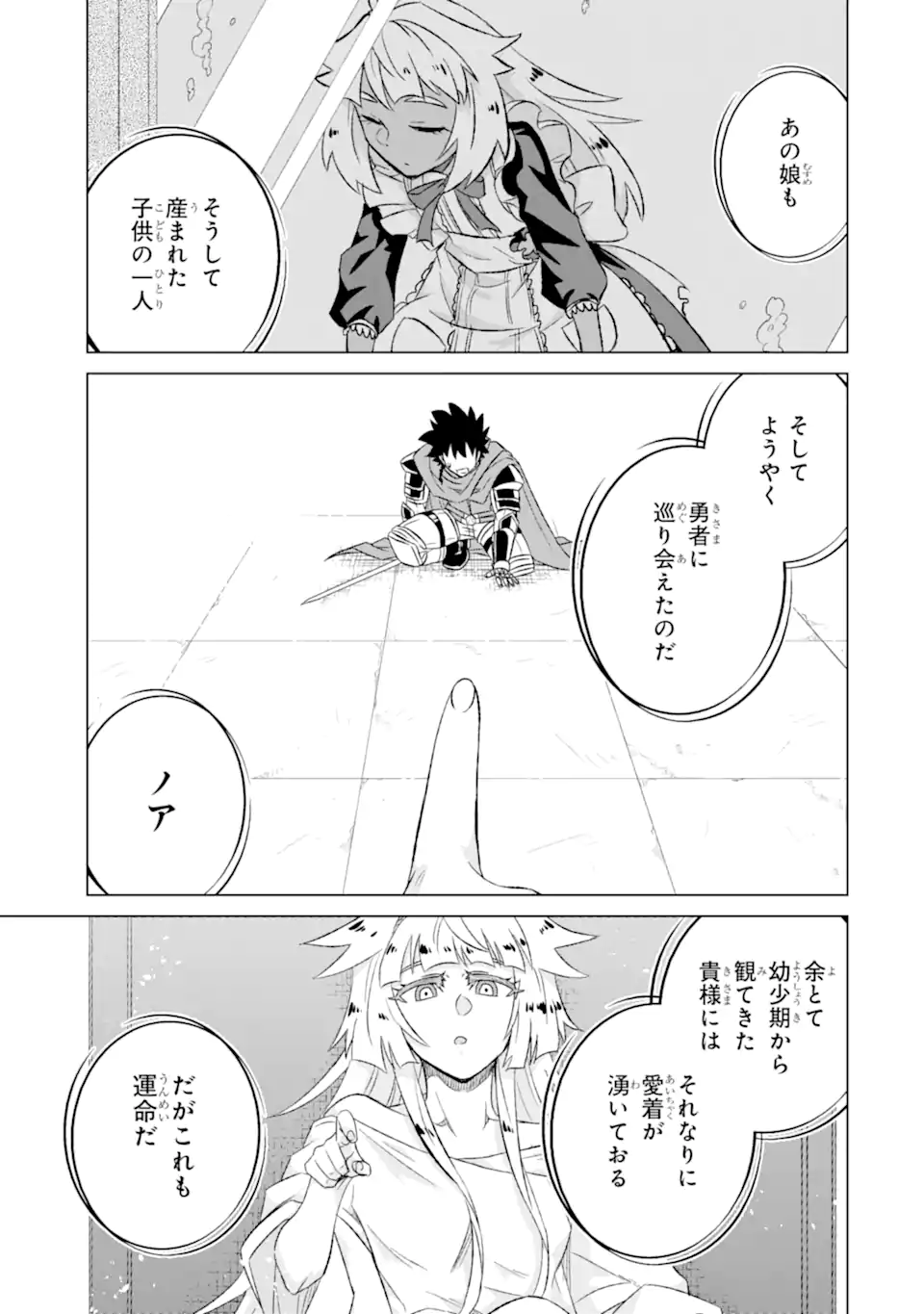 世界でただ一人の魔物使い ～転職したら魔王に間違われました～ 第53.2話 - Page 5