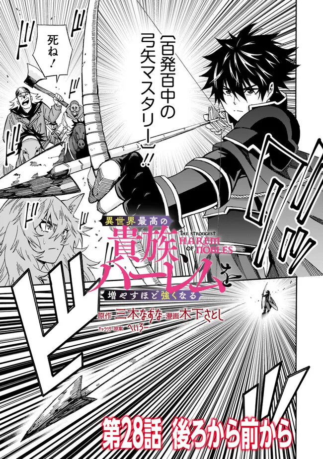 異世界最高の貴族、ハーレムを増やすほど強くなる 第28話 - Page 2