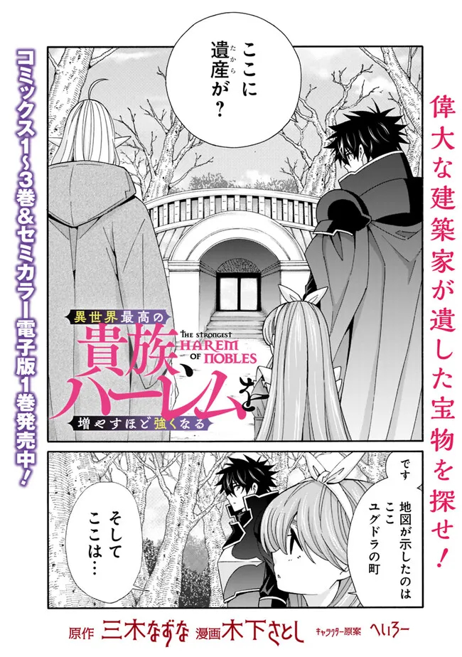 異世界最高の貴族、ハーレムを増やすほど強くなる 第33話 - Page 1