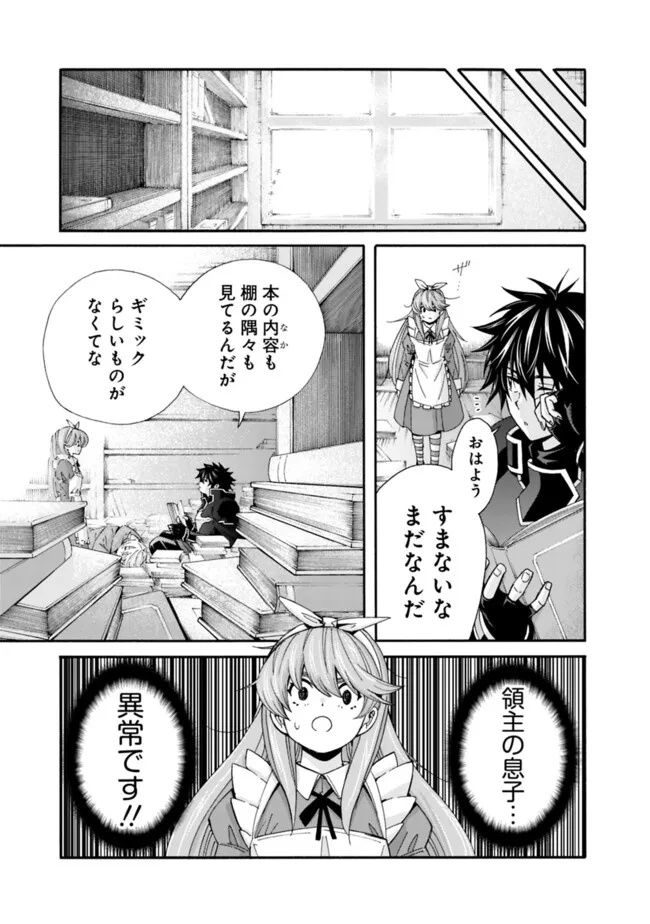 異世界最高の貴族、ハーレムを増やすほど強くなる 第33話 - Page 11