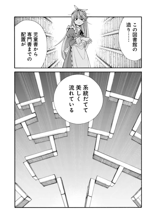 異世界最高の貴族、ハーレムを増やすほど強くなる 第33話 - Page 13