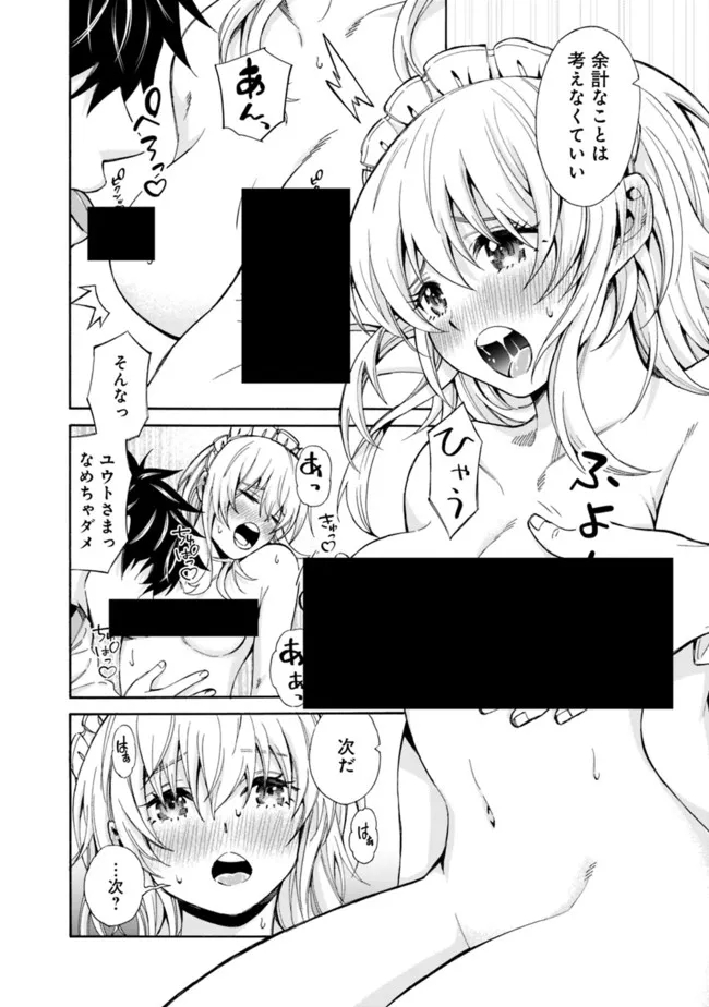 異世界最高の貴族、ハーレムを増やすほど強くなる 第2話 - Page 13