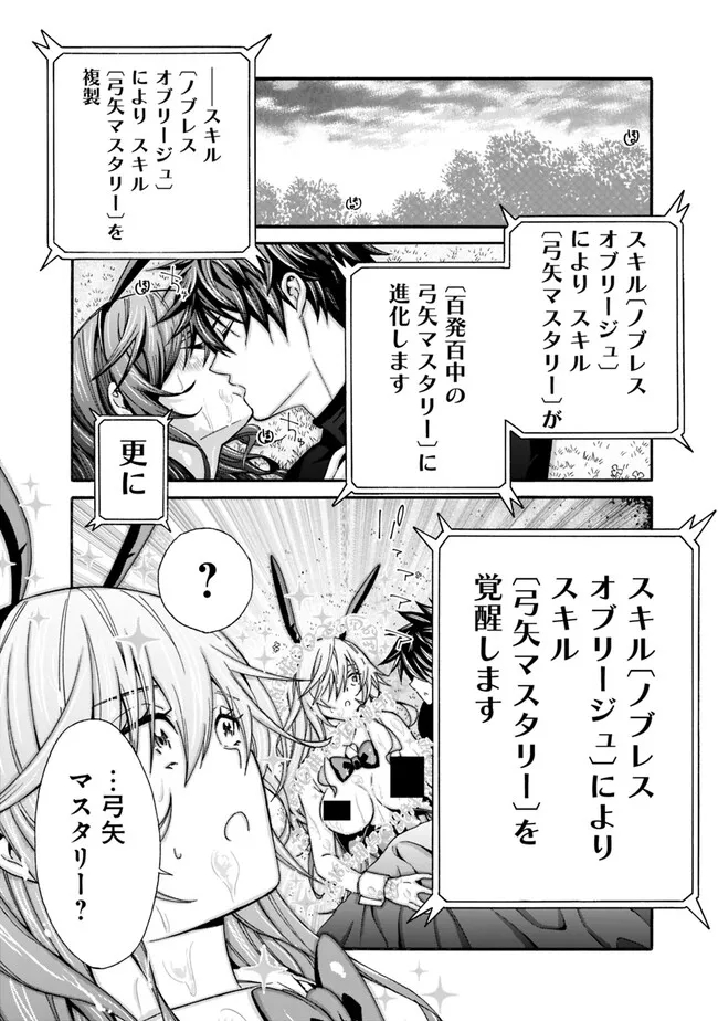 異世界最高の貴族、ハーレムを増やすほど強くなる 第26話 - Page 14