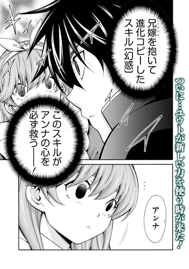 異世界最高の貴族、ハーレムを増やすほど強くなる 第37話 - Page 1