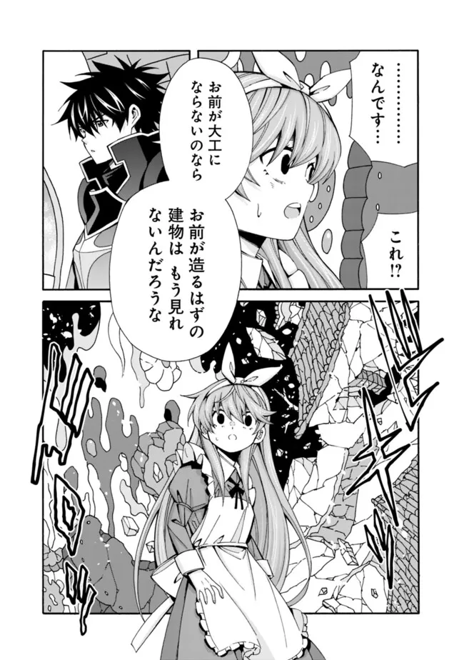 異世界最高の貴族、ハーレムを増やすほど強くなる 第37話 - Page 3