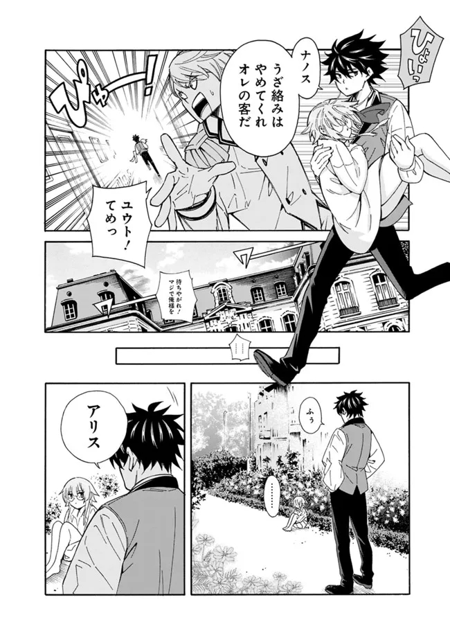 異世界最高の貴族、ハーレムを増やすほど強くなる 第7話 - Page 4