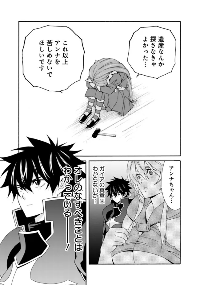 異世界最高の貴族、ハーレムを増やすほど強くなる 第36話 - Page 13