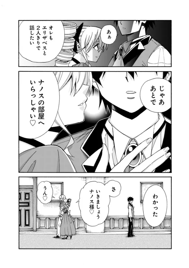 異世界最高の貴族、ハーレムを増やすほど強くなる 第29話 - Page 15