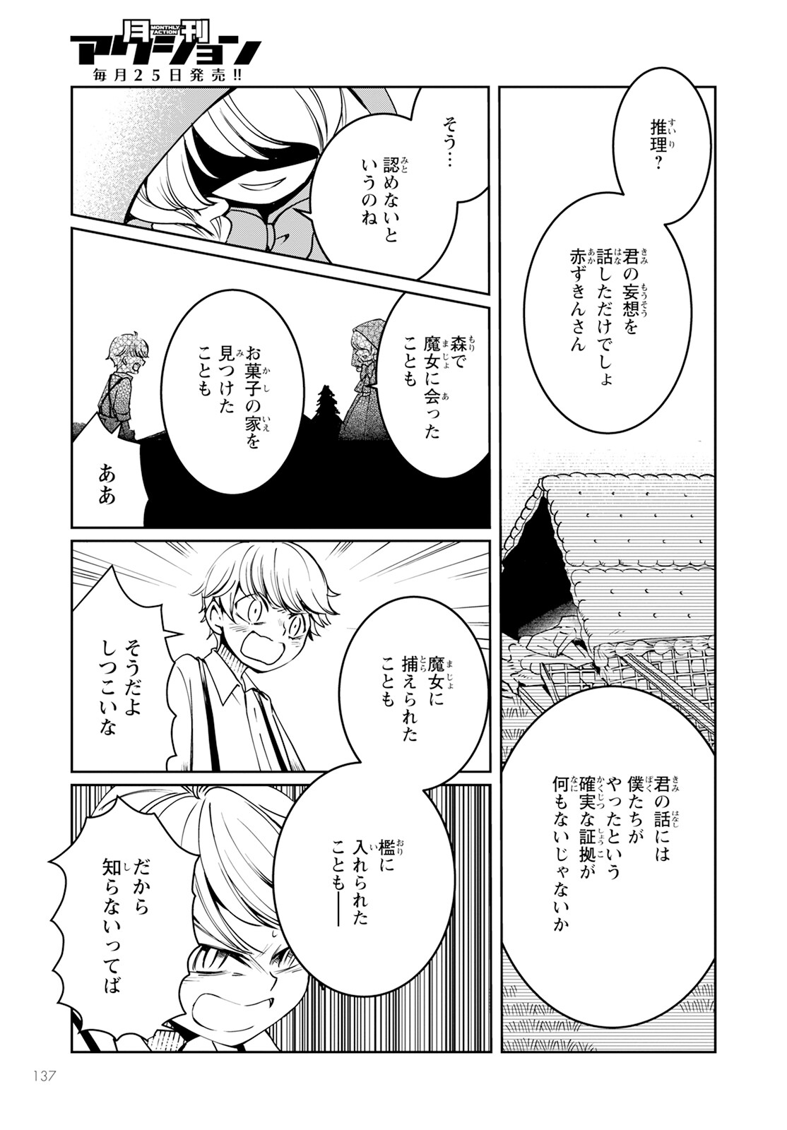 赤ずきん、旅の途中で死体と出会う。 第8話 - Page 25