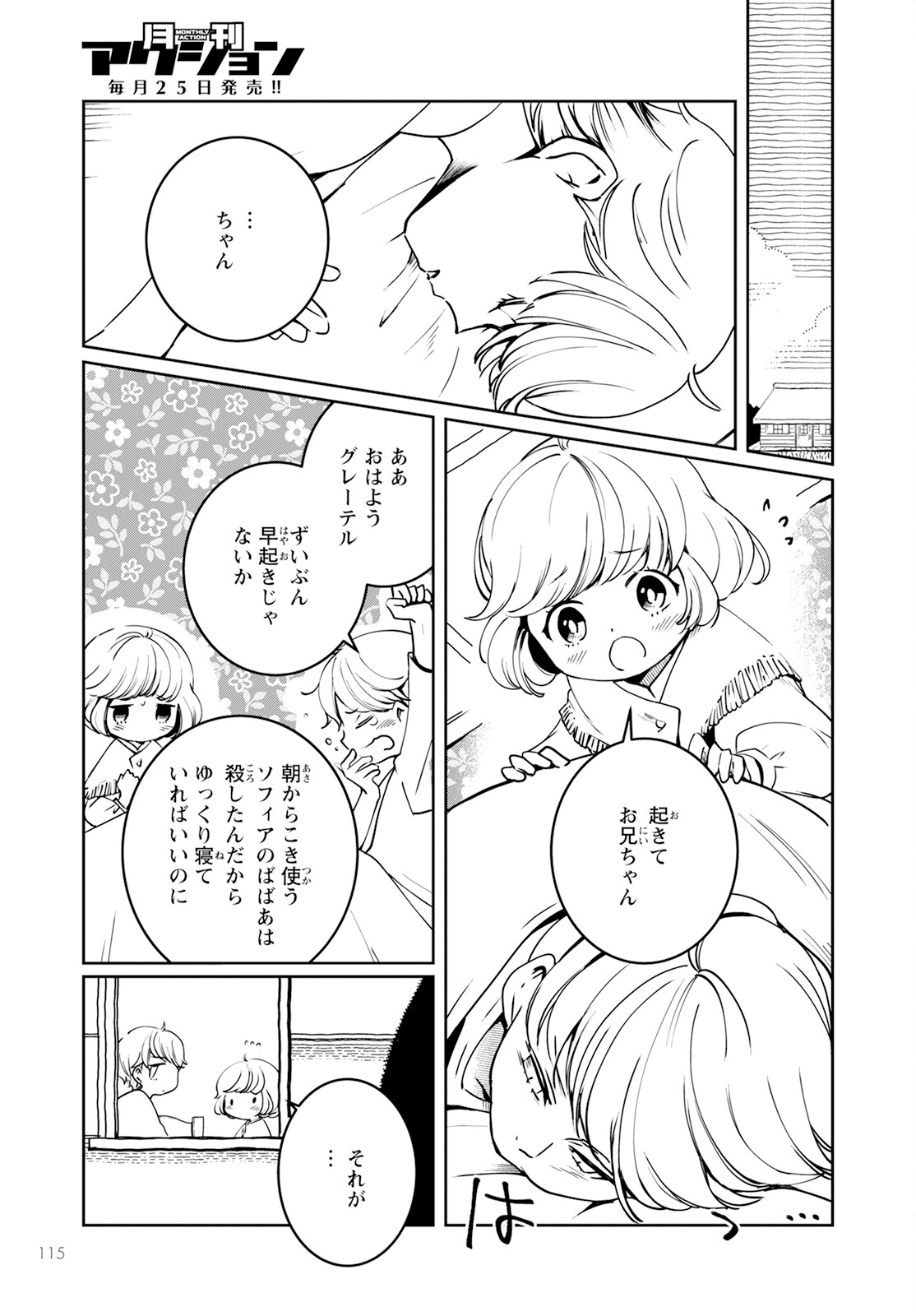 赤ずきん、旅の途中で死体と出会う。 第8話 - Page 3