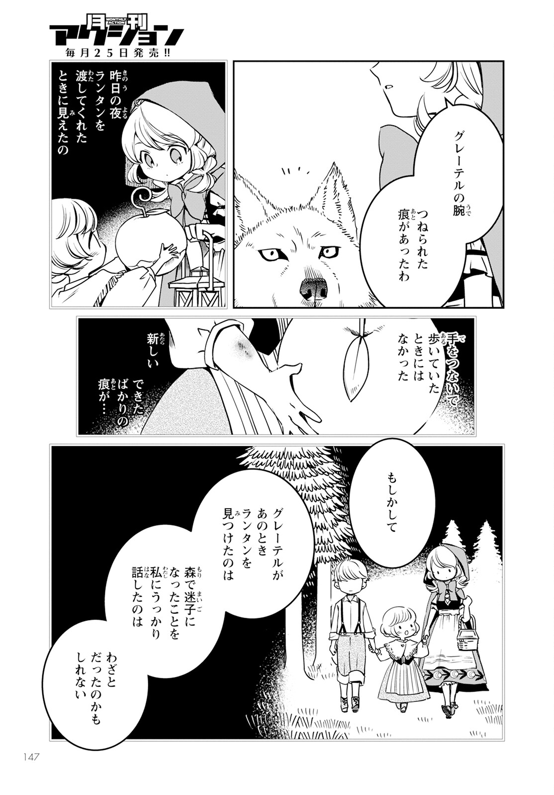 赤ずきん、旅の途中で死体と出会う。 第8話 - Page 35