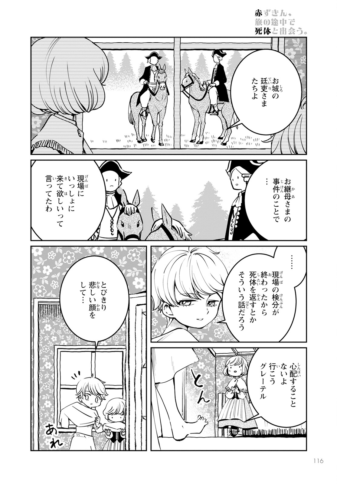 赤ずきん、旅の途中で死体と出会う。 第8話 - Page 4