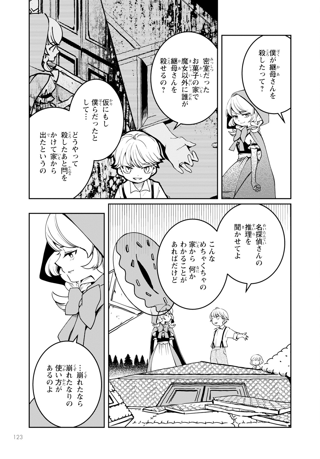 赤ずきん、旅の途中で死体と出会う。 第8話 - Page 49