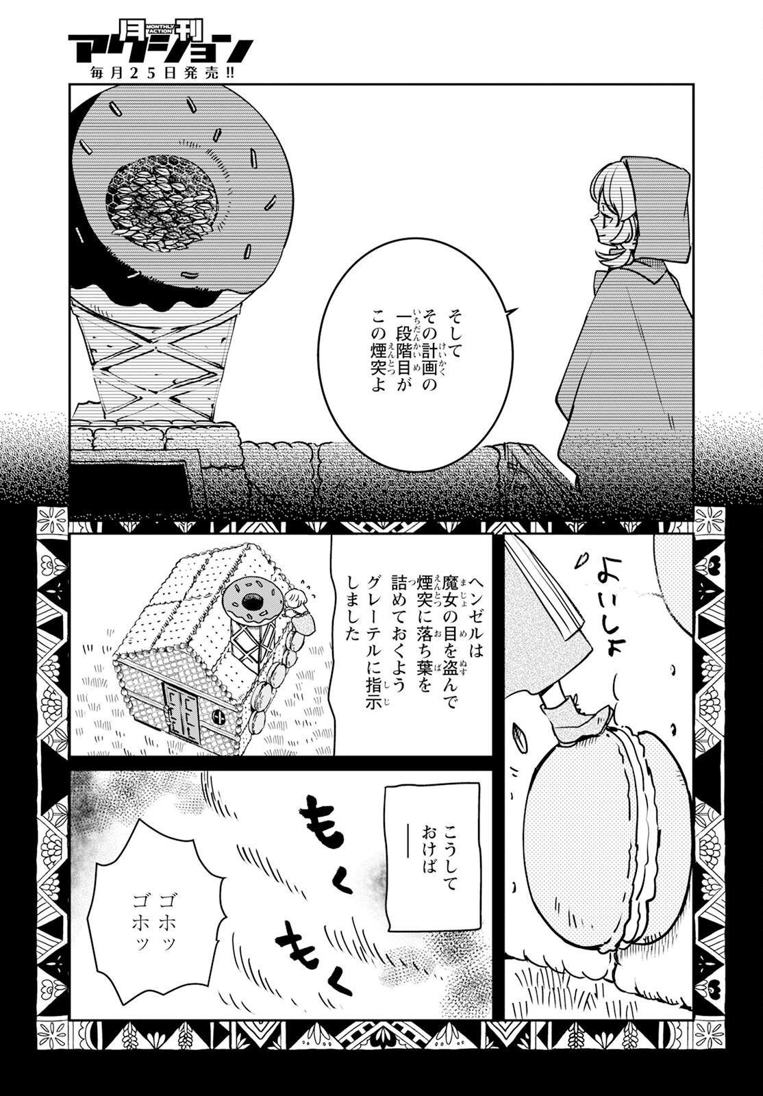 赤ずきん、旅の途中で死体と出会う。 第8話 - Page 55