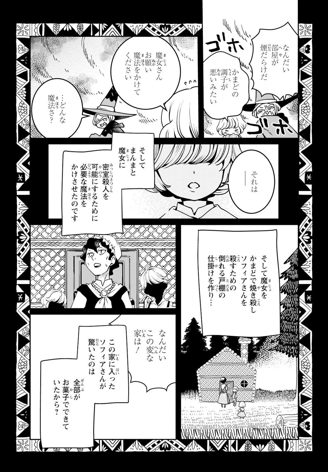 赤ずきん、旅の途中で死体と出会う。 第8話 - Page 56