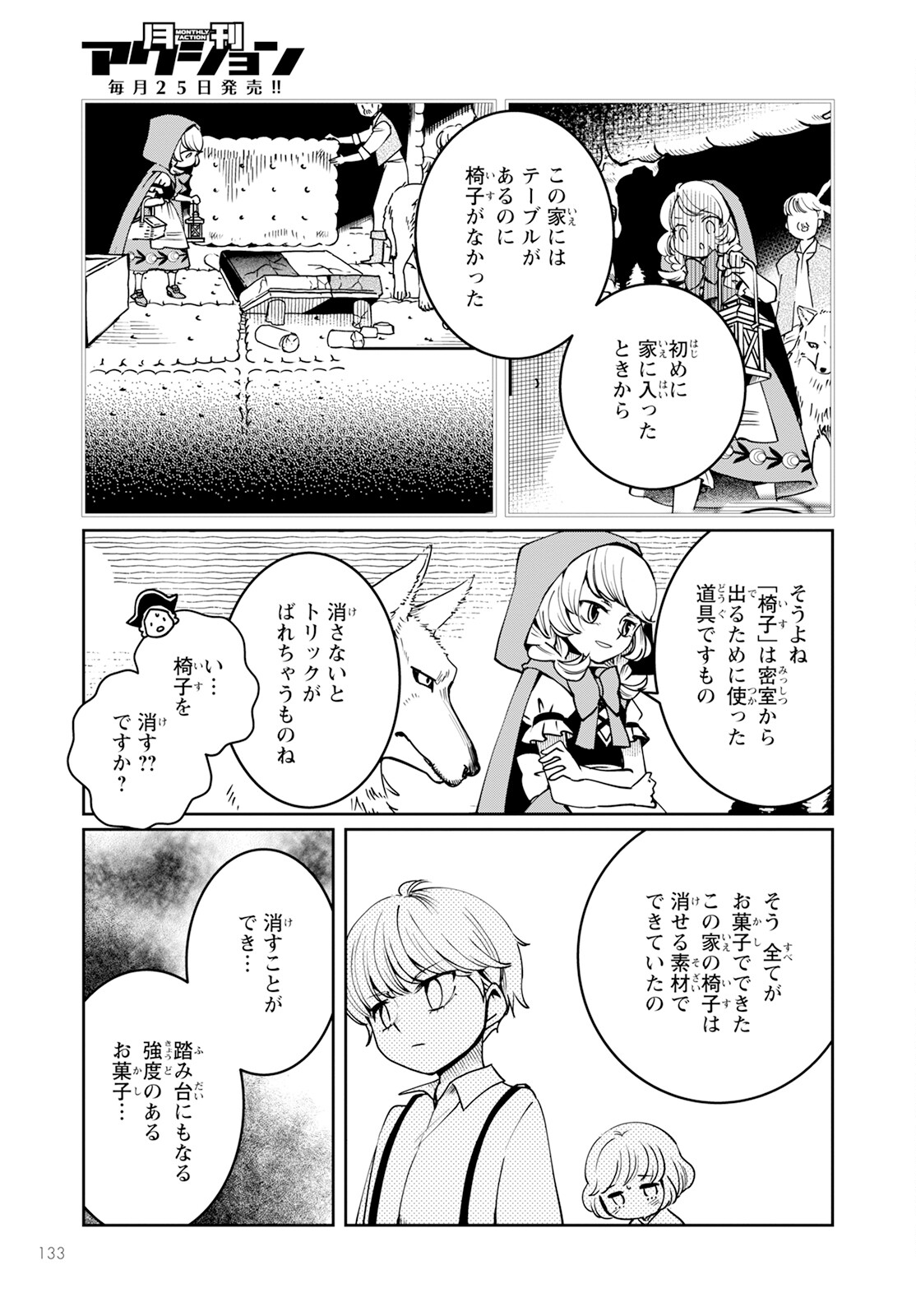 赤ずきん、旅の途中で死体と出会う。 第8話 - Page 59